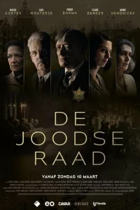 Еврейский совет 1 сезон